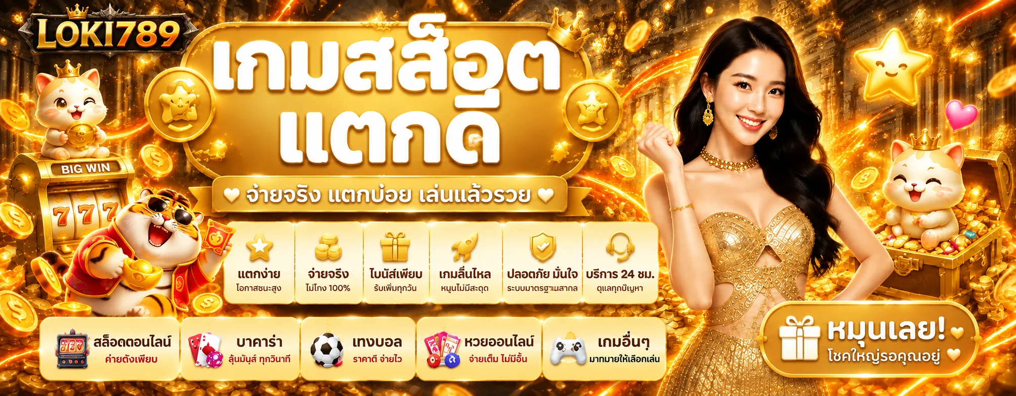 LOKI789 เว็บตรง ทางเข้า สล็อตและคาสิโนออนไลน์
