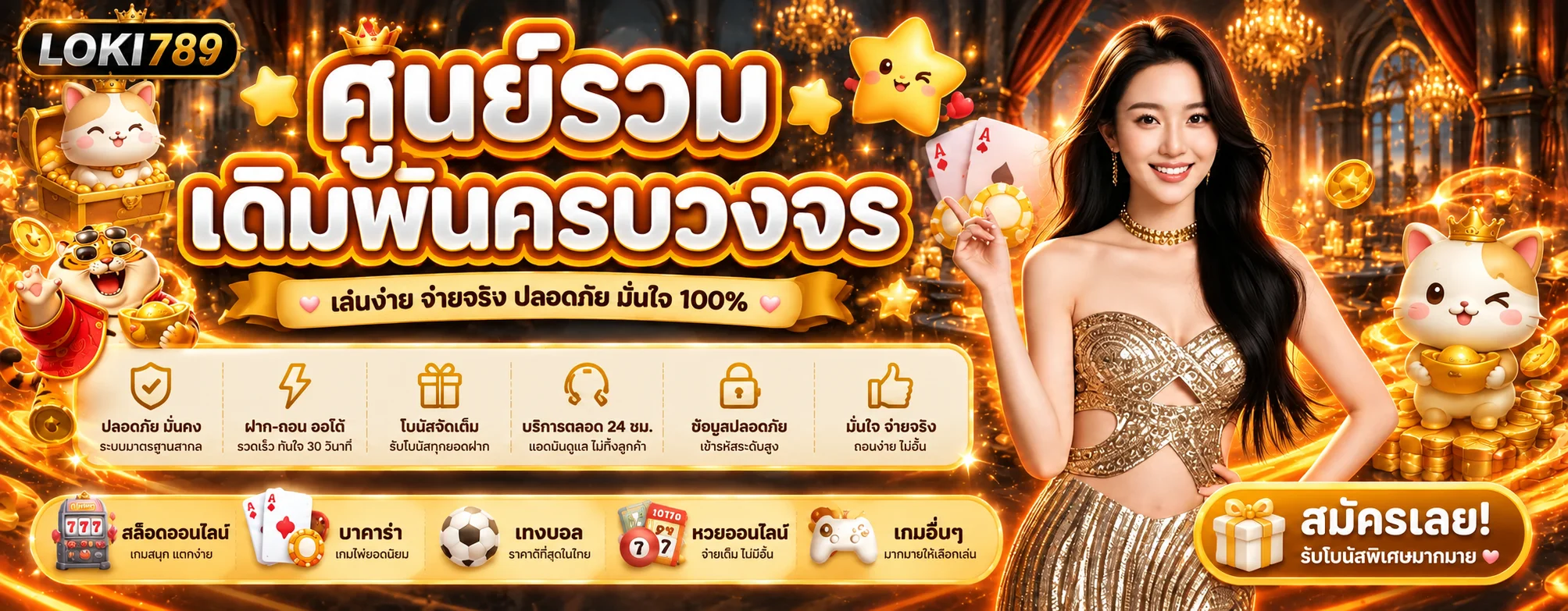 LOKI789 เว็บตรง ทางเข้า สล็อตและคาสิโนออนไลน์